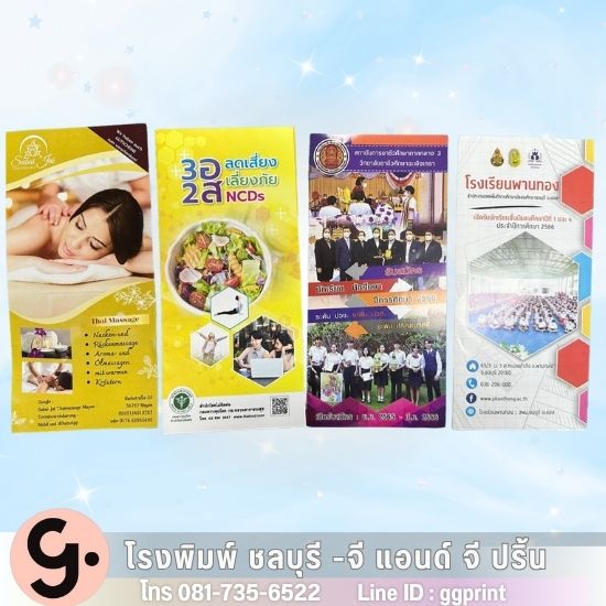 พิมพ์แผ่นพับ ชลบุรี