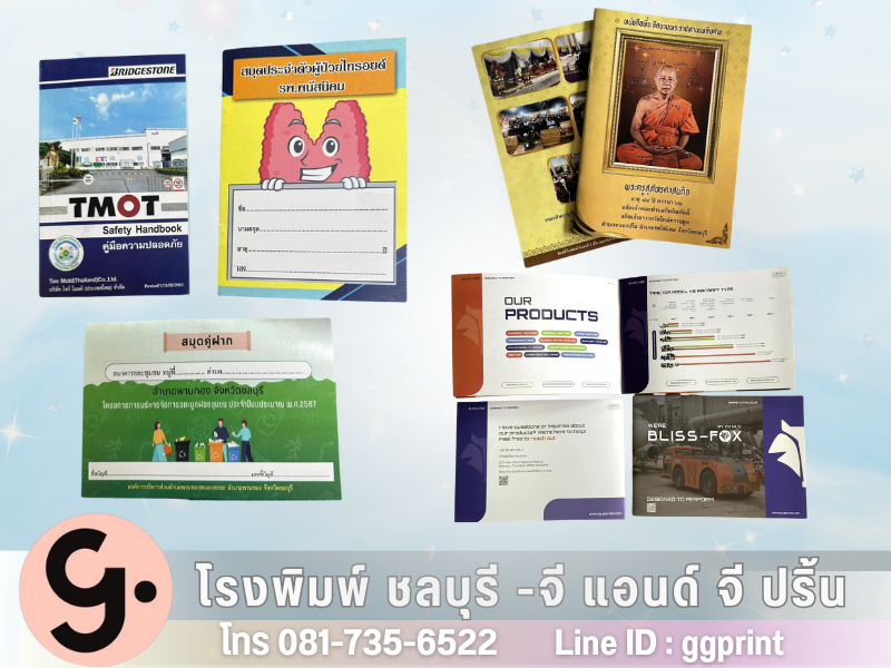 โรงพิพม์ราคาถูก