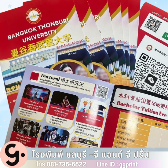 รับพิมพ์หนังสือวารสาร ชลบุรี