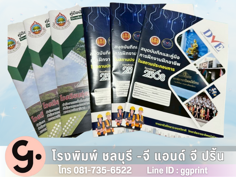 โรงพิมพ์ชลบุรีราคาถูก (1)